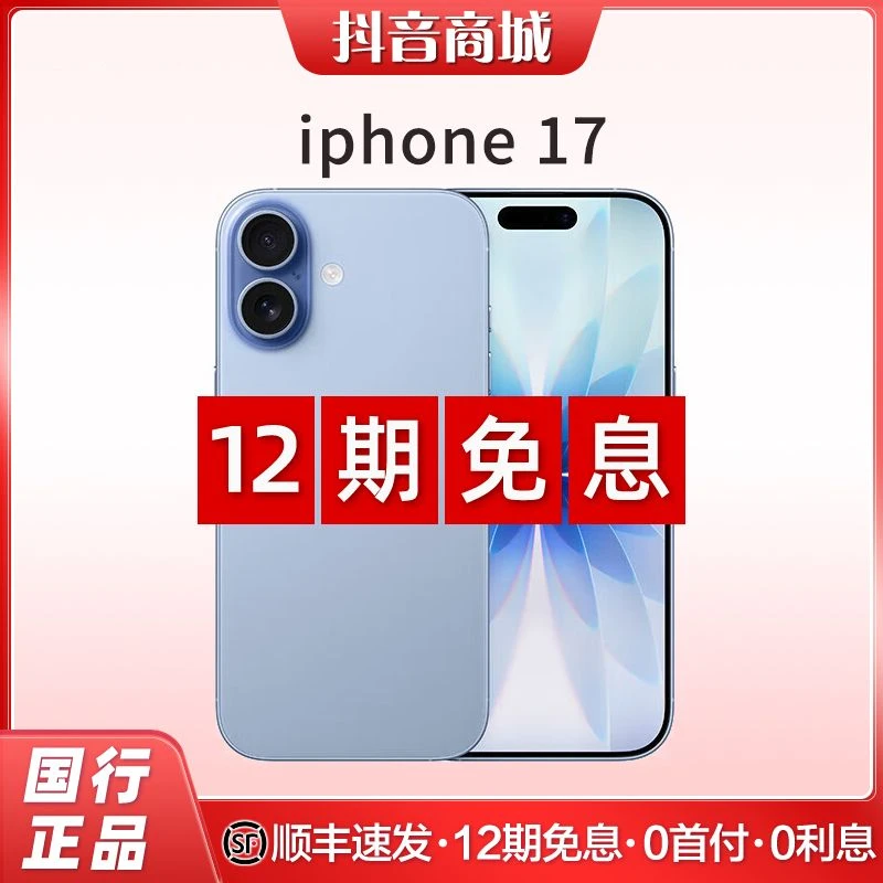 准新品 Apple/苹果 iPhone 17 256G 512G【12期免息】 全国联保
