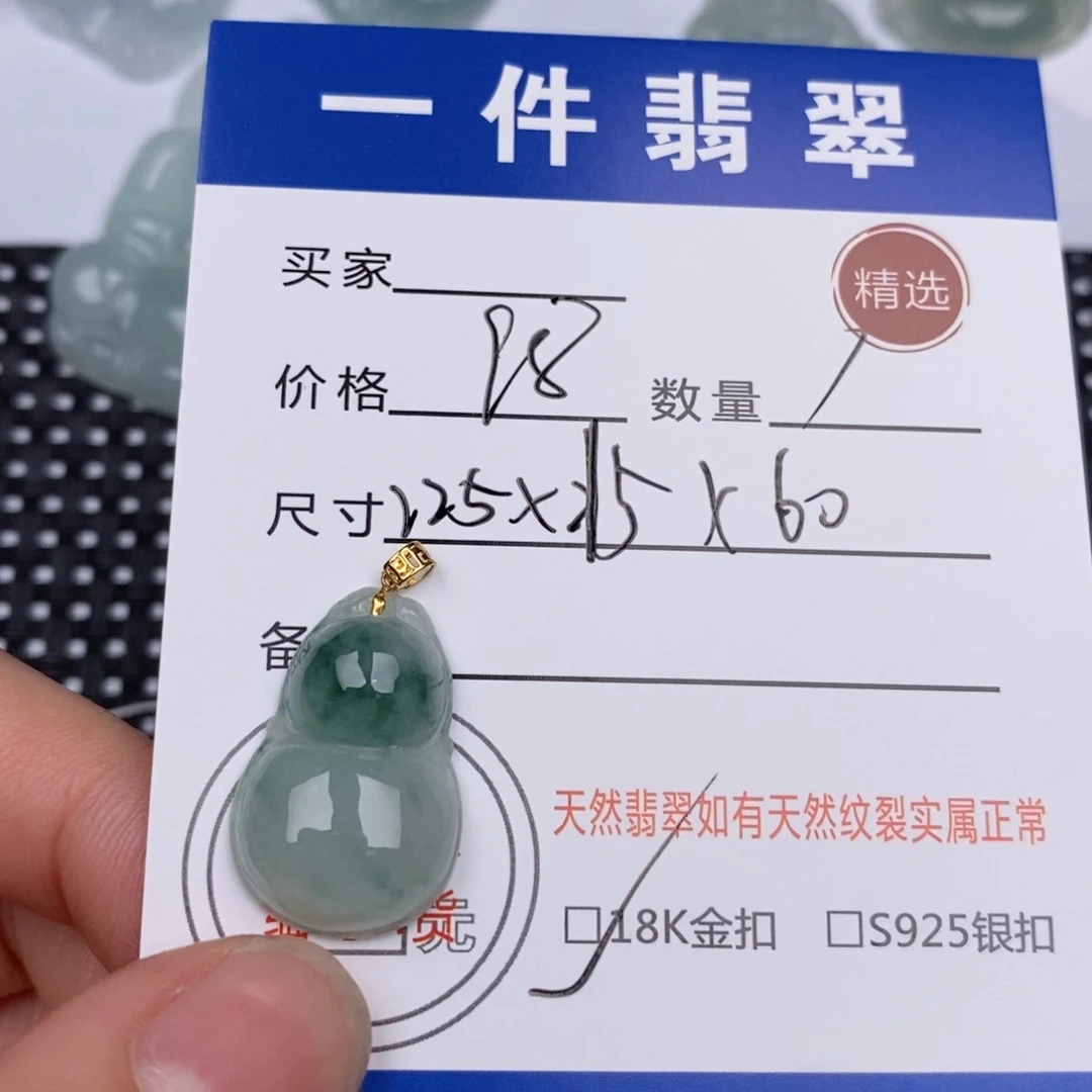 18K金镶嵌挂件翡翠