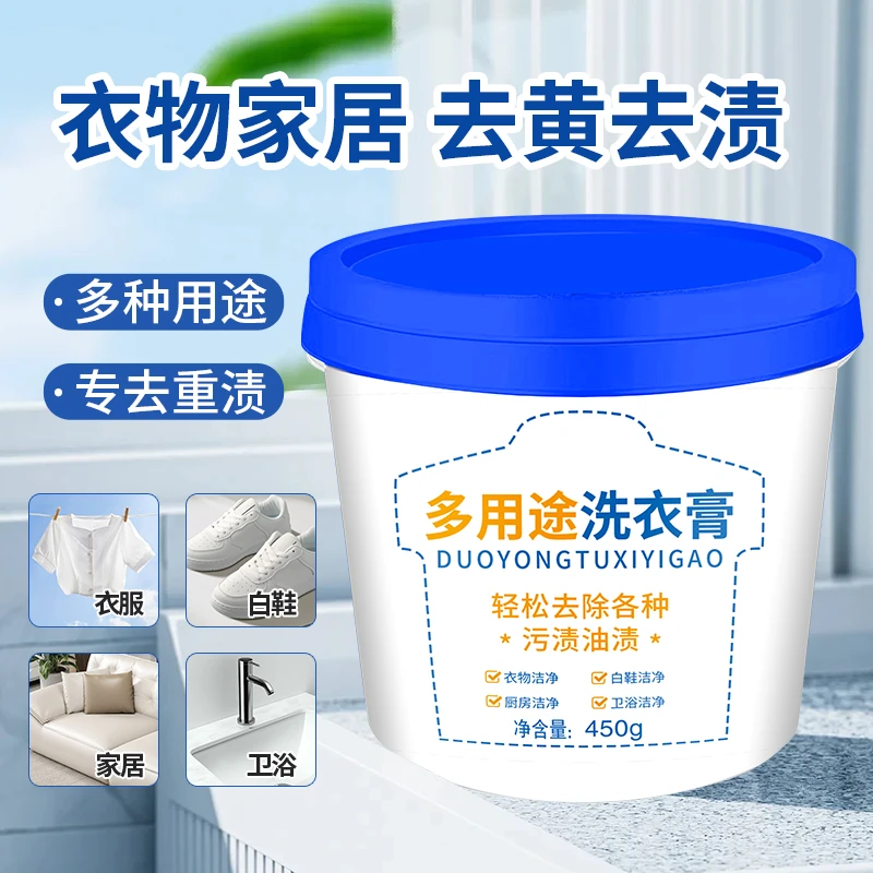 【拍一发三瓶】升级款多用途洗衣膏强力去渍去油衣物清洁膏小白鞋