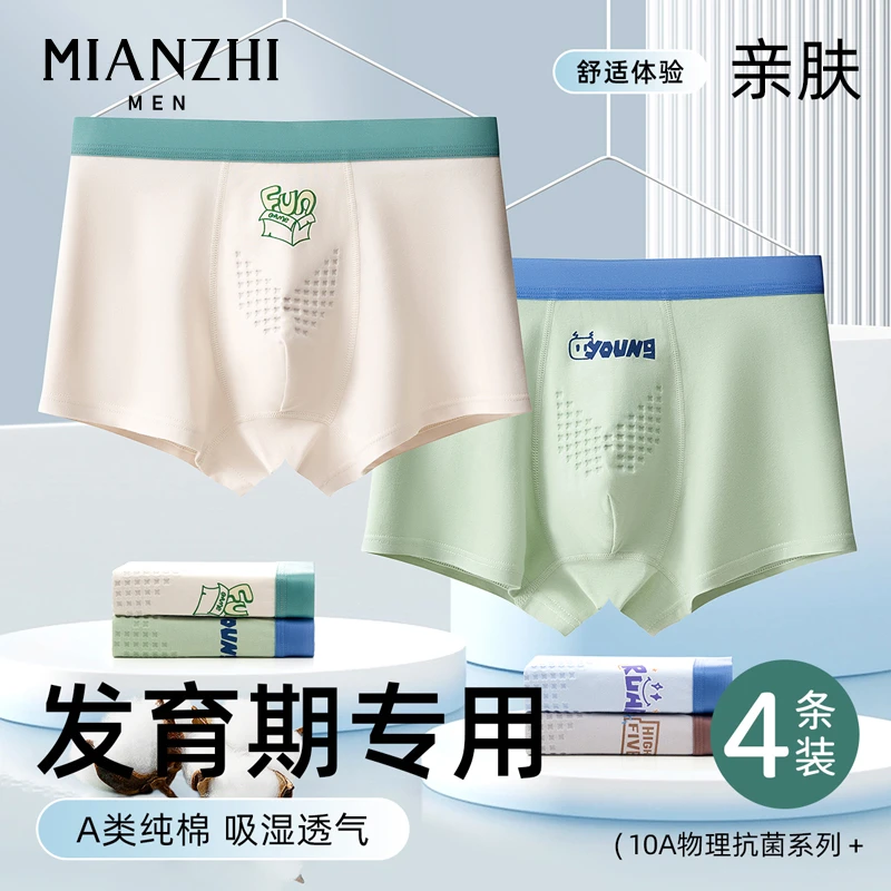 棉致青少年内裤A类纯棉胖童中大童平角裤发育期初中生男孩四角裤