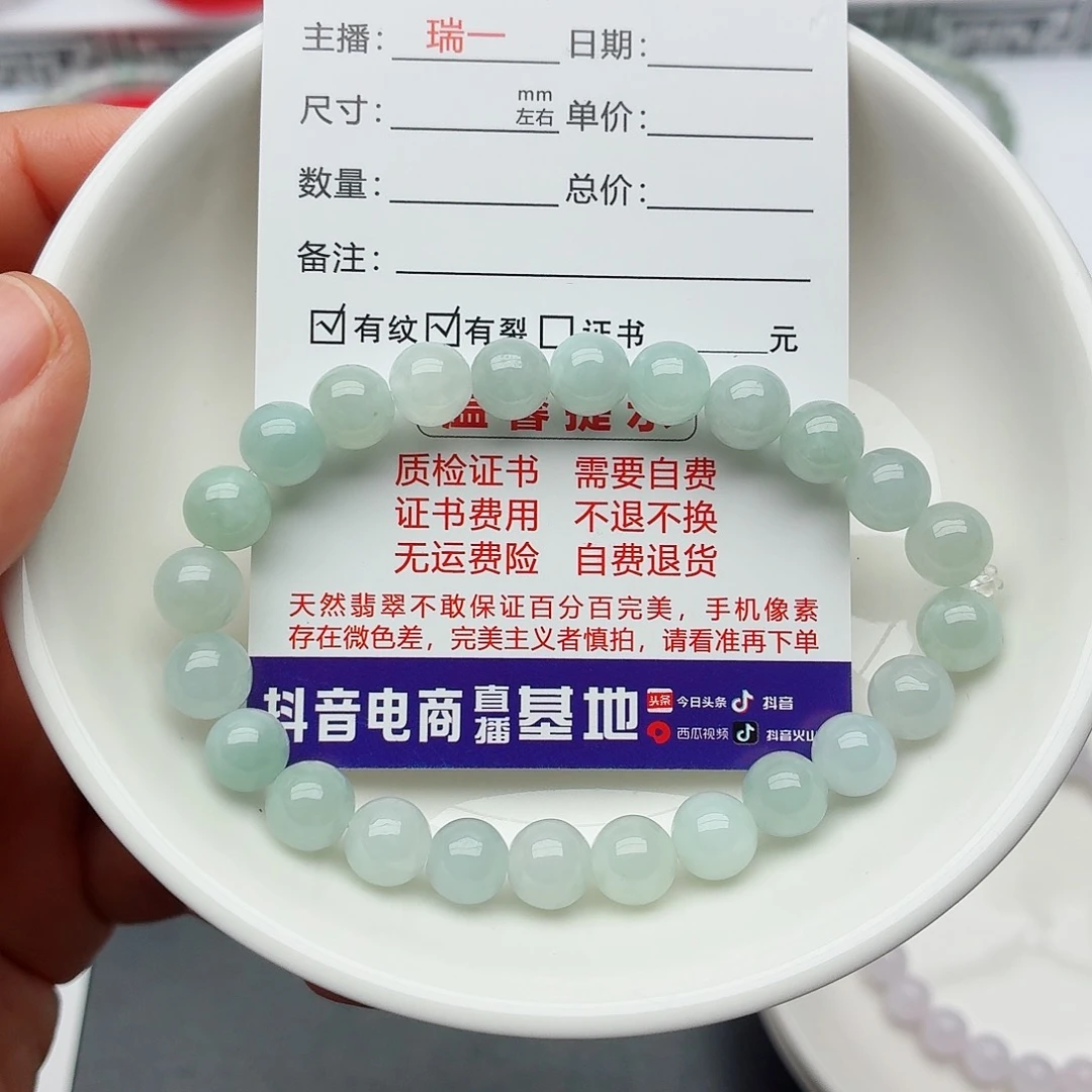翡翠未镶嵌手链卡7.4（货尾）