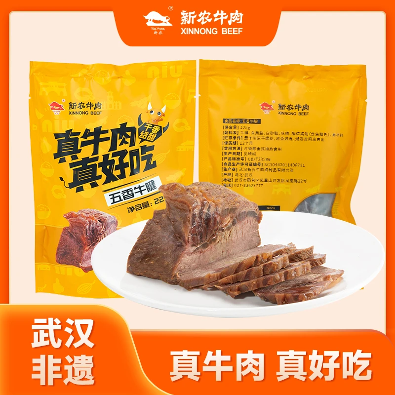 【新农牛肉】五香卤牛腱真空包装225g/袋（非遗美食 武汉特产）