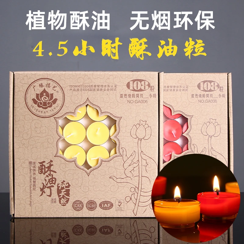 圆通植物酥油蜡烛长明灯无烟无味可燃烧约4小时家用家用佛前供灯