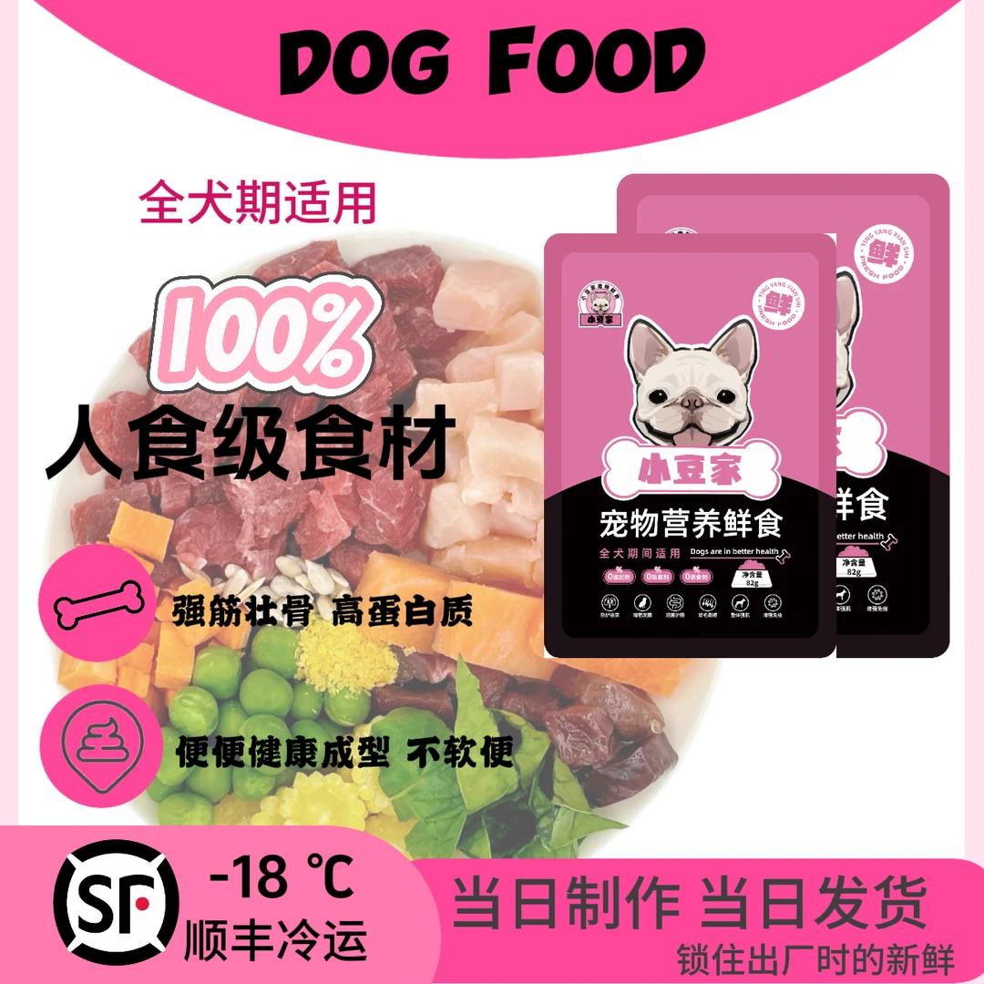 （-犬粮）宠物鲜食狗饭鲜粮去泪痕低脂狗狗高蛋白即食全价主粮