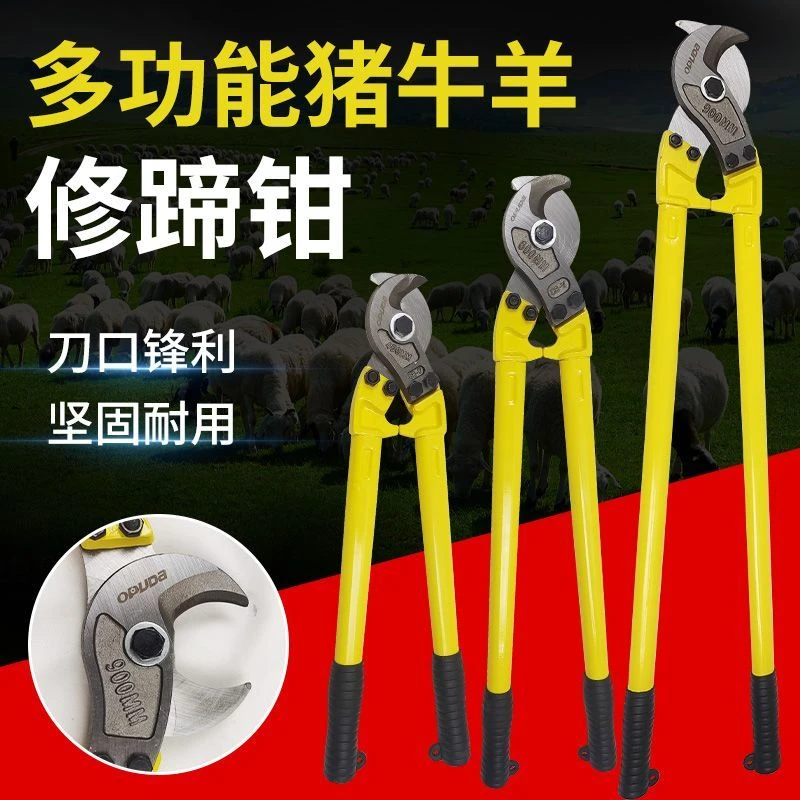 修蹄钳猪牛羊修蹄剪兽用剪指甲剪刀修脚刀修牛蹄子钳子修猪蹄工具