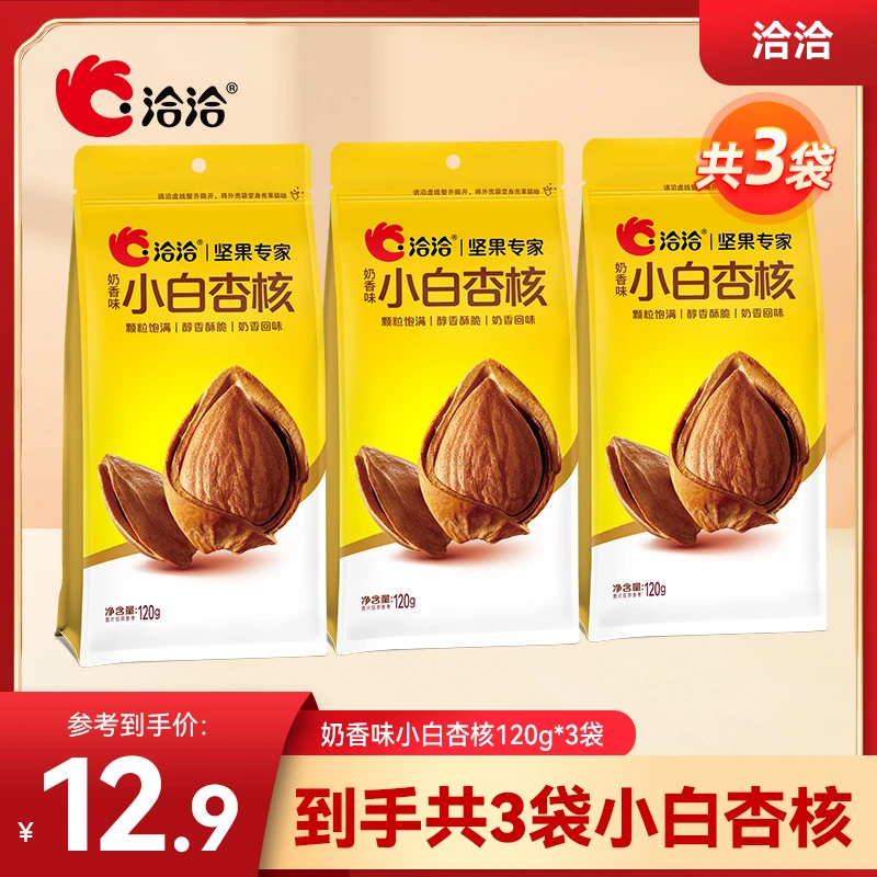 洽洽奶香味小白杏核颗粒饱满醇香酥脆到手3袋 到期时间25年8月中