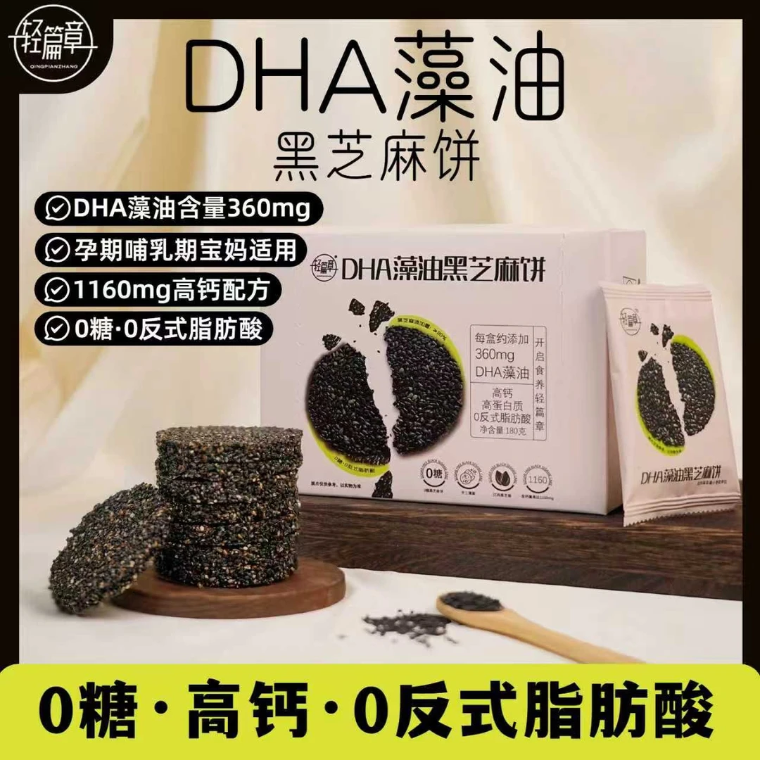 UBUB/轻篇章黑芝麻饼DHA藻油高钙无糖营养孕妇轻碳水休闲零食小吃