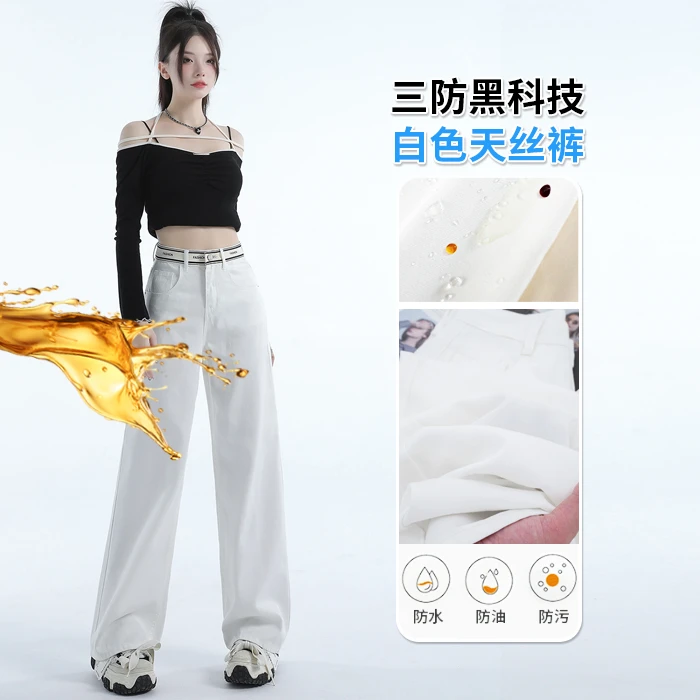 2025夏季新款薄款白色天丝三防面料高腰显瘦宽松垂感阔腿拖地裤