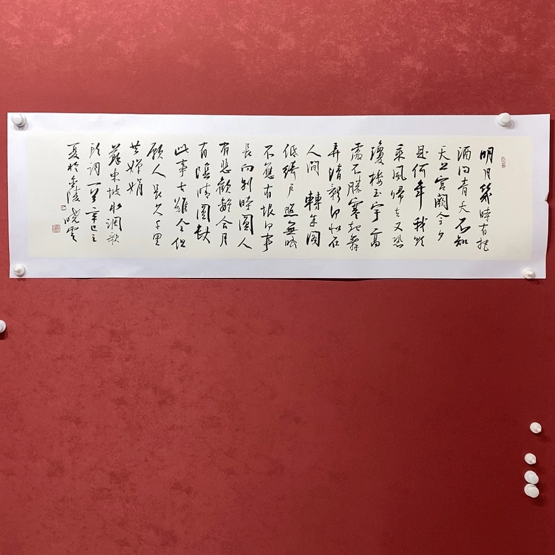 明月几时有 把酒问青天