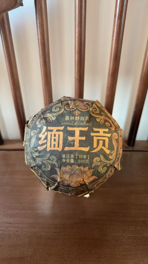 1月4日  500克  16年缅甸森林野放老白茶  白茶沱茶  LAQ-004