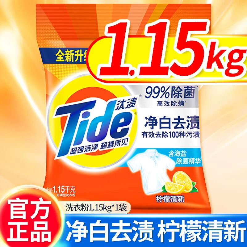 汰渍Tide洗衣粉柠檬清新大包装无磷除菌去污渍大袋家庭装机洗手洗