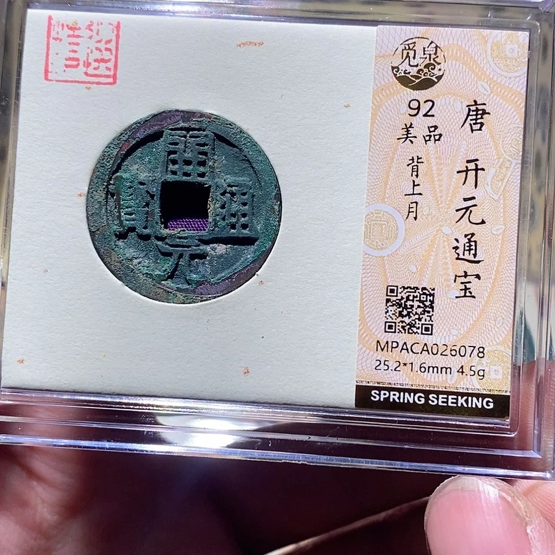 铜觅泉评级古币一枚
