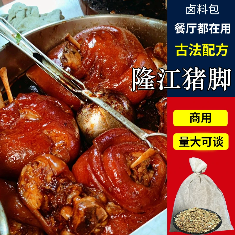 隆江猪脚饭卤料包正宗潮汕风味卤水猪蹄秘制配方商用惠来卤猪头肉