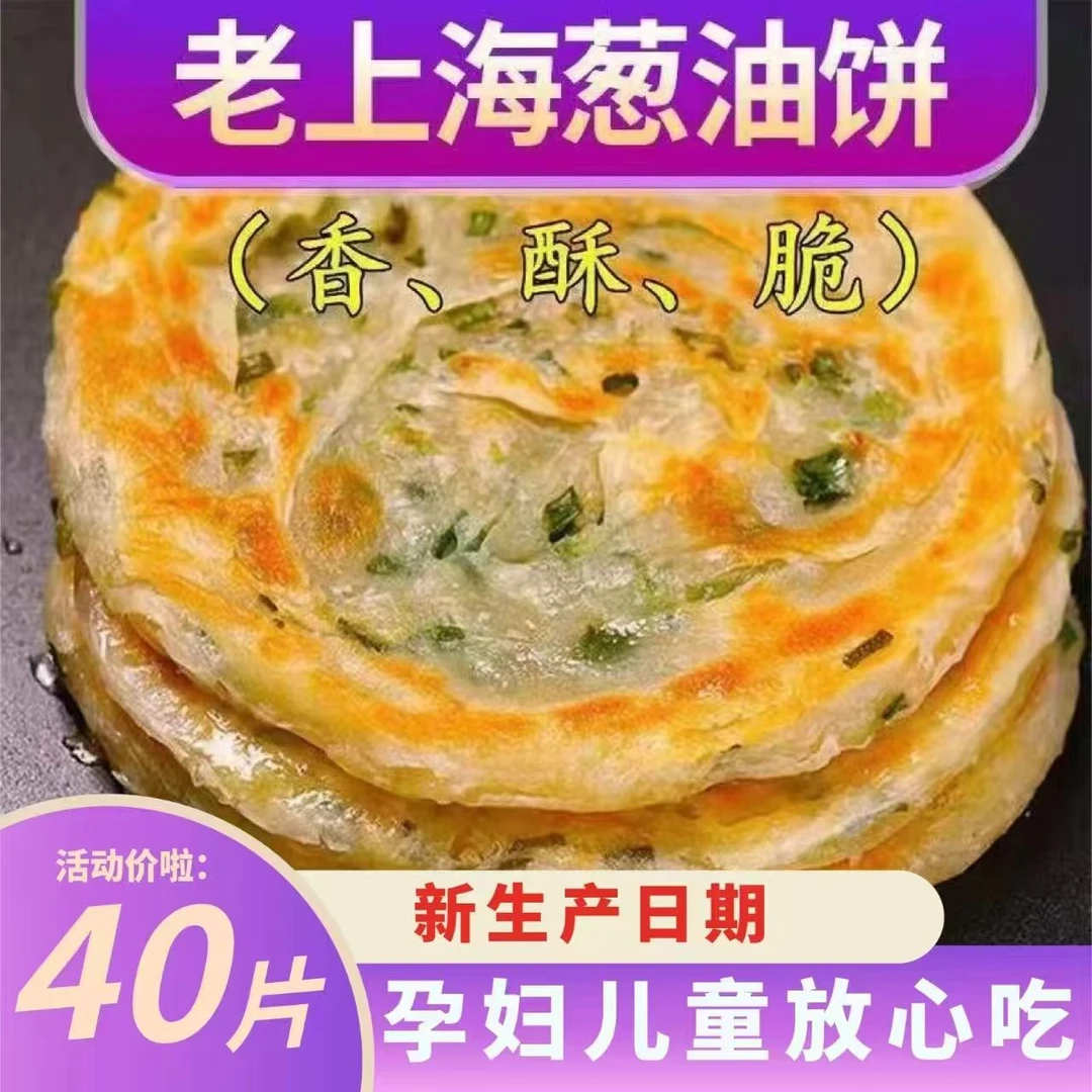 40片/桶正宗老上海葱油饼速食早餐手抓饼半成品家庭装煎饼10片装