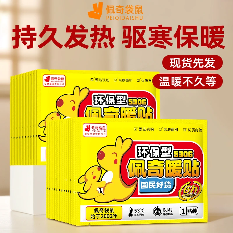 佩奇袋鼠5306暖宝宝暖贴自发热持久保暖暖身冬天暖腹驱寒热敷贴
