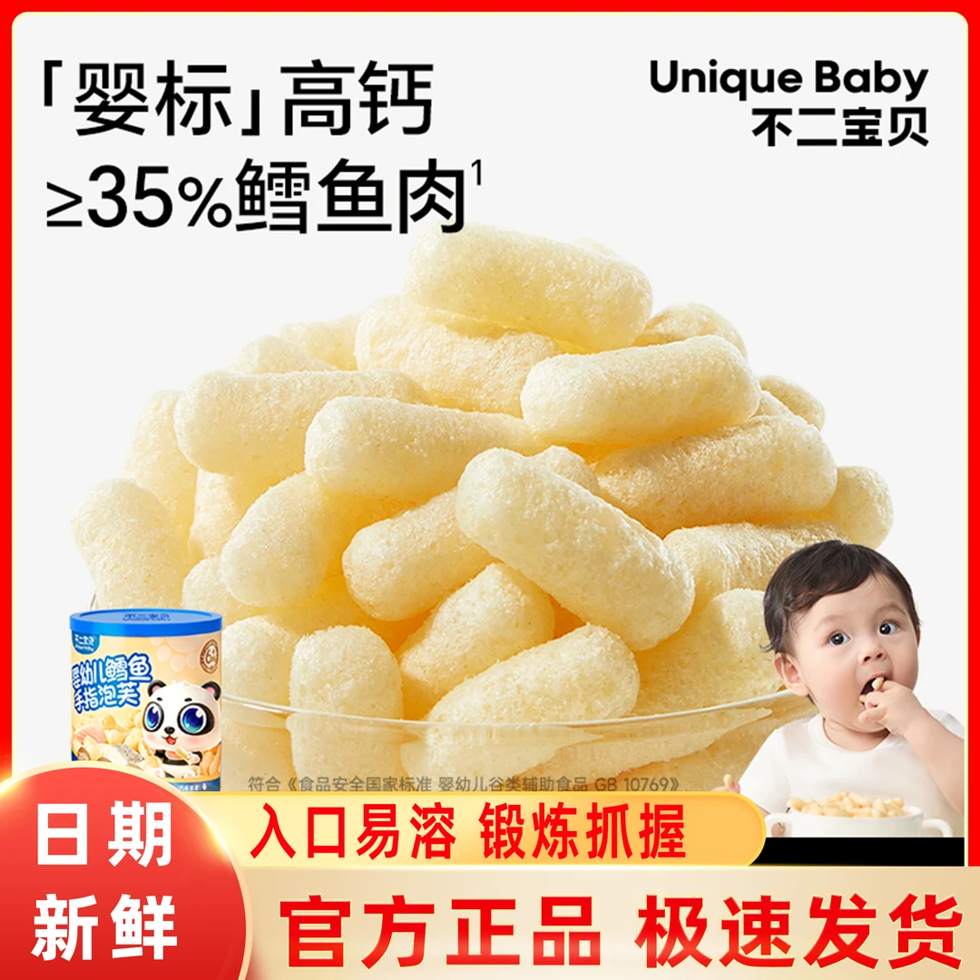 不二宝贝婴幼儿零食鳕鱼泡芙婴儿手指泡芙条辅食无添加蔗糖小零食