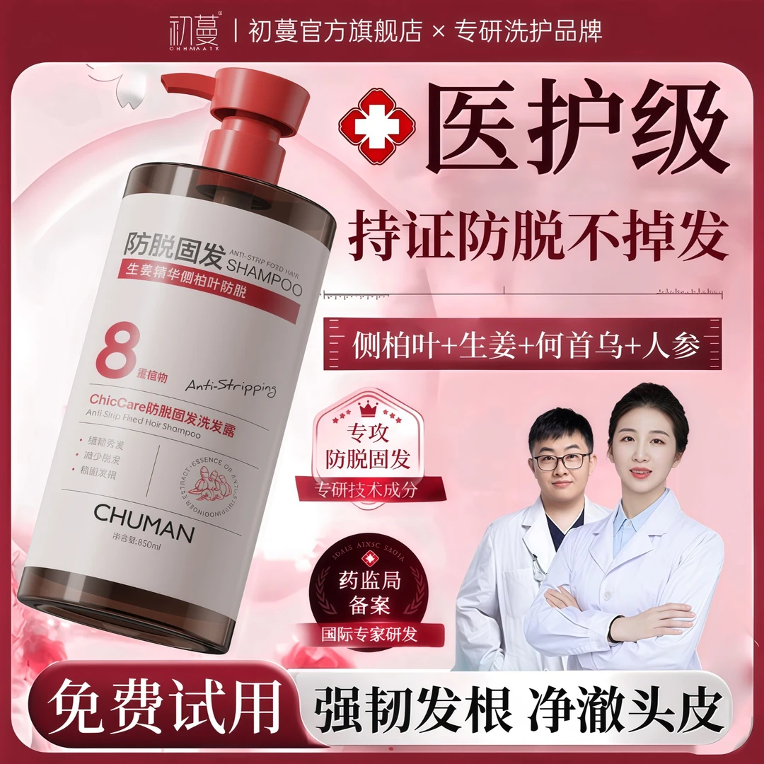 【许昌代购&央选好物✅】侧柏叶何首乌防脱育固发洗发水去屑控油洗头