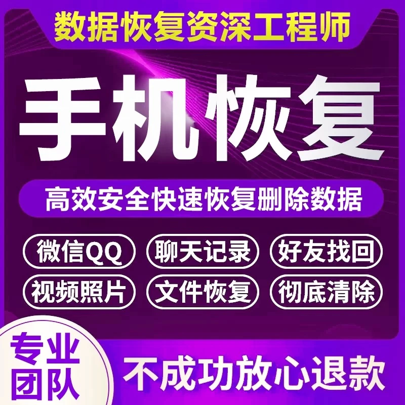 数据恢复安卓服务