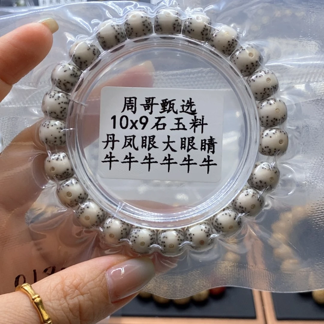 星月菩提手串深*10.9石玉料丹凤眼大眼睛