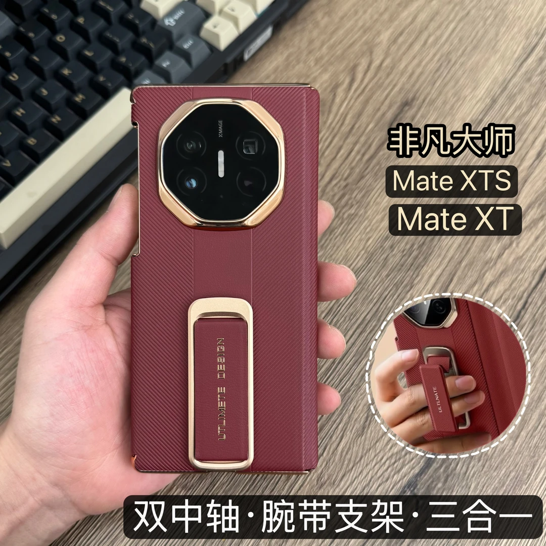 双中轴适用华为matext折叠保护壳matexts真皮腕带支架壳高端商务