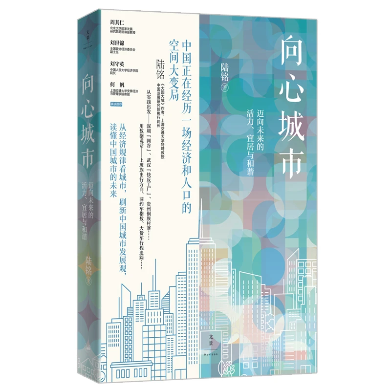 6月微瑕 世纪好书 向心城市:迈向未来的活力、宜居和和谐