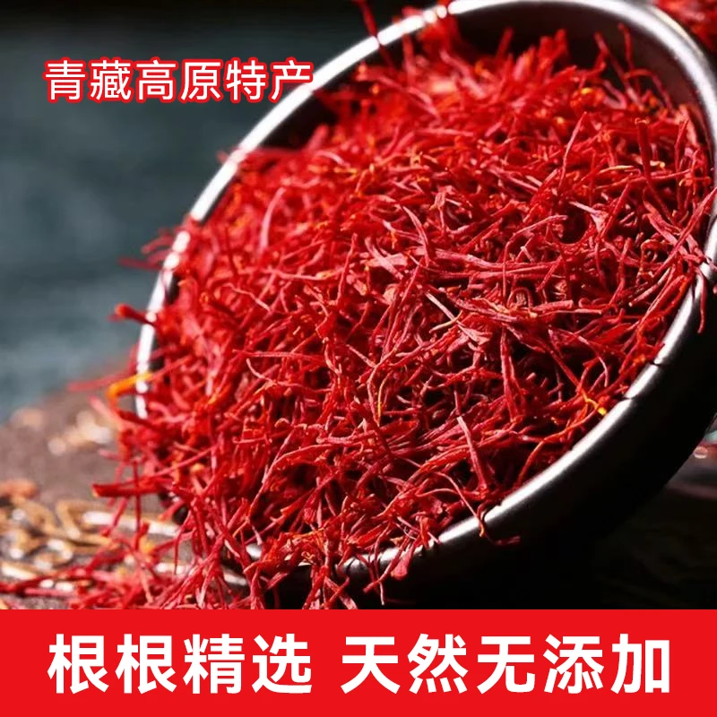 【上新福利】高品质藏红花滋补精选长丝天然头茬适合女士泡茶养生