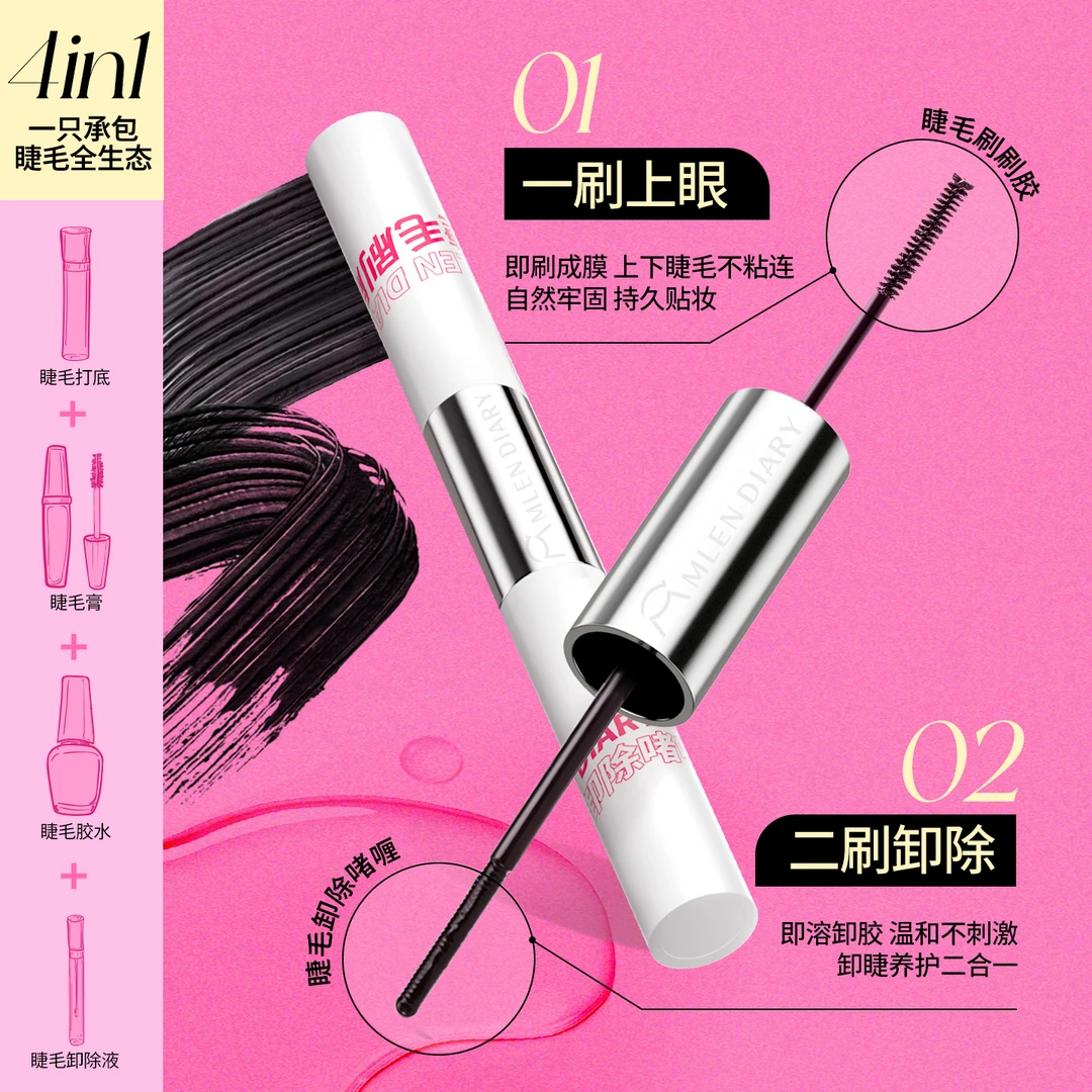 【无甲醛】米兰日记防水双头刷刷胶假睫毛温和持久速干粘卸除二合一