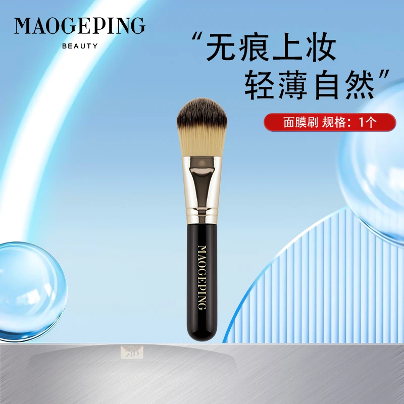 MAOGEPING/毛戈平高光刷便捷粉底刷面膜刷高光刷化妆刷工具刷原装
