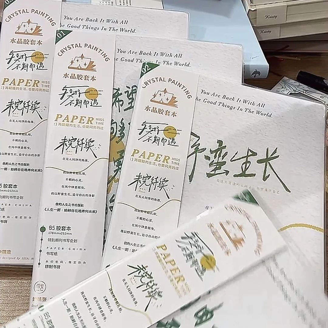 拾光发4本期刊胶套横线B5