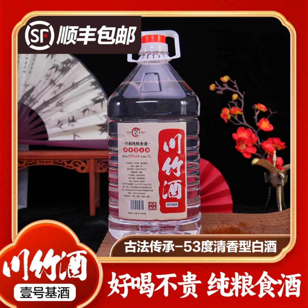 川竺川竹·壹号基酒 53度桶装酒散酒清香型纯粮酿造优级白酒53度5L
