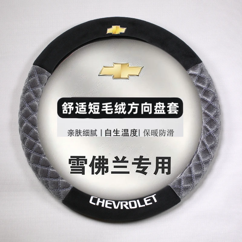 雪佛兰汽车方向盘套 科鲁兹 赛欧 科沃兹 迈锐宝XL 探界者科鲁泽