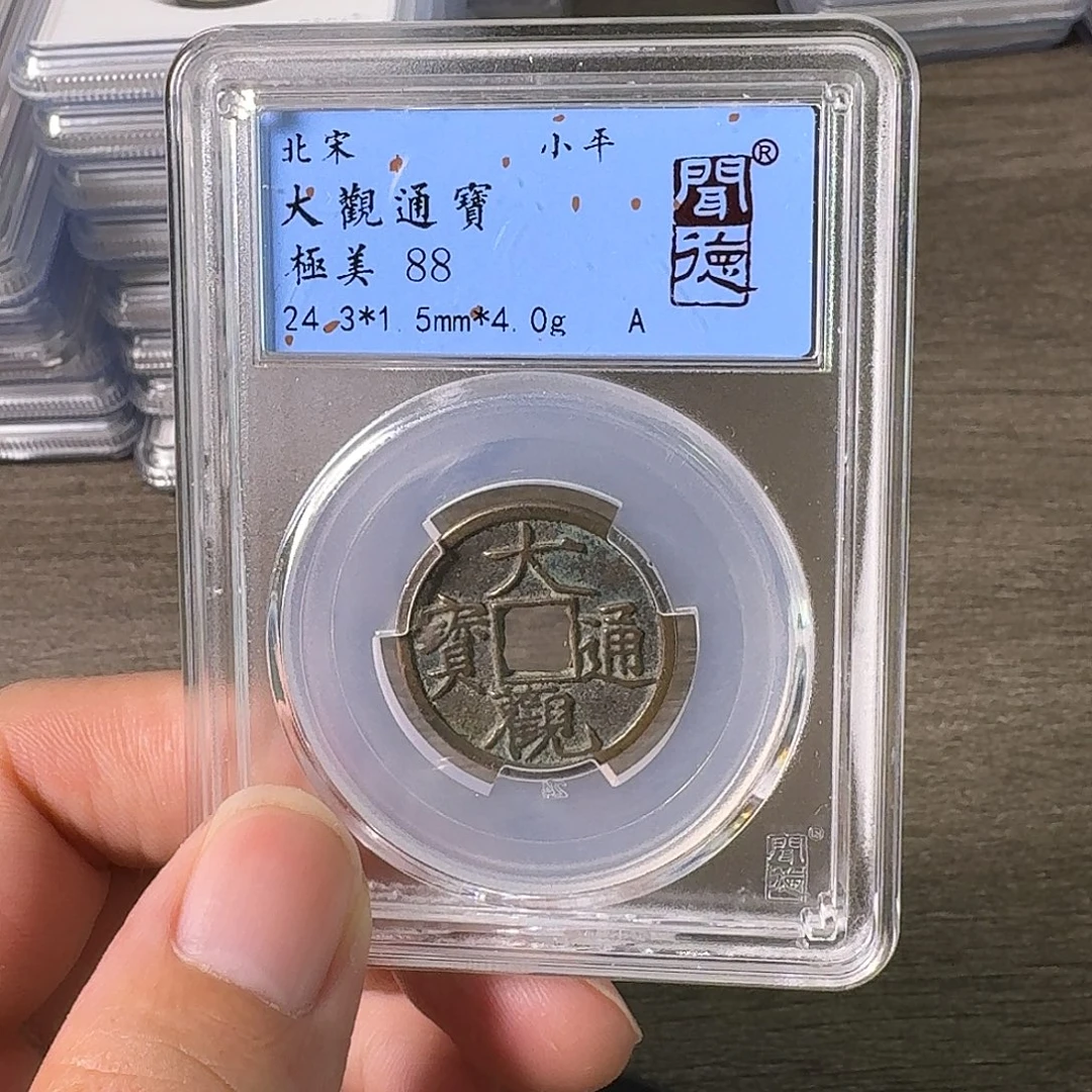铜A闻博文化大观通宝