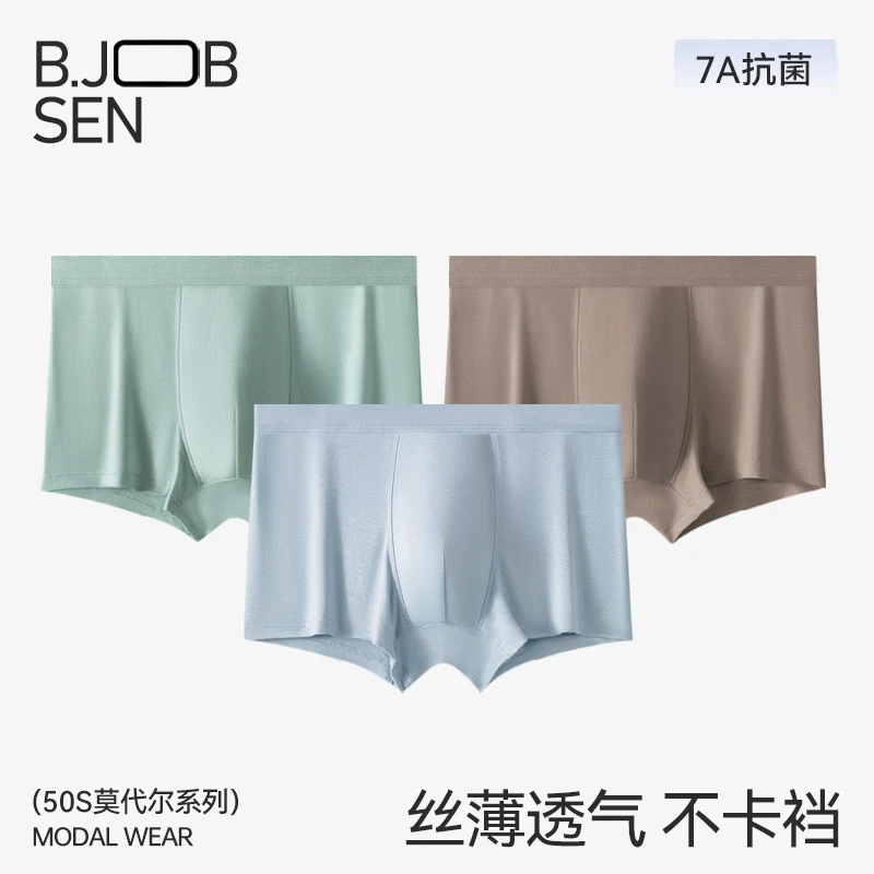 60支莫代尔男士内裤7A抑菌裆男平角裤头夏款透气无痕男生四角内裤