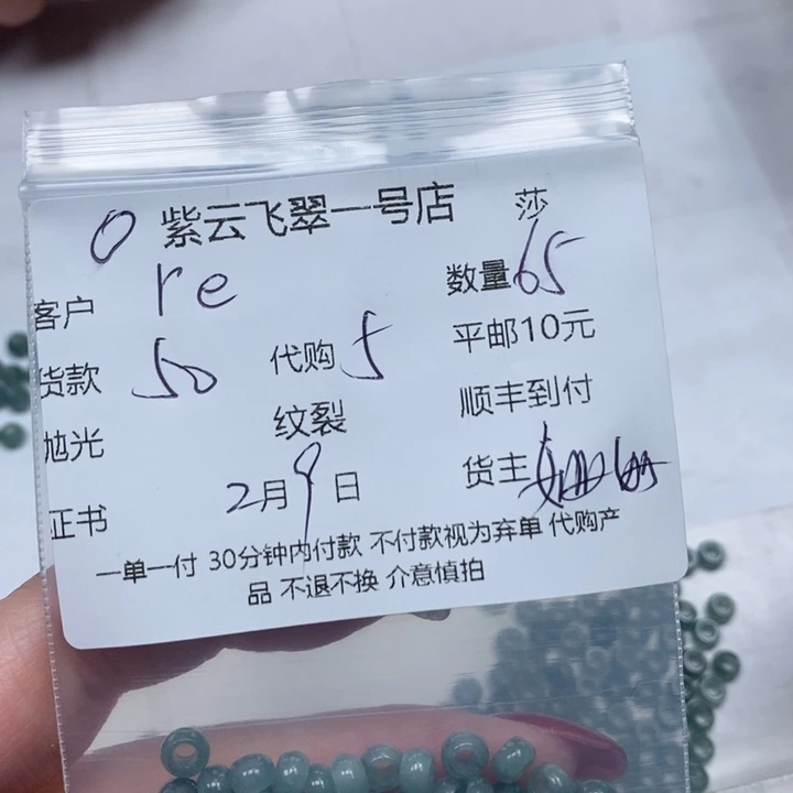 翡翠散珠r****h天然翡翠