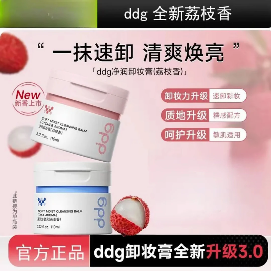 B47【防伪可查】第三代荔枝味燕麦味卸妆膏温和深层清洁不糊眼