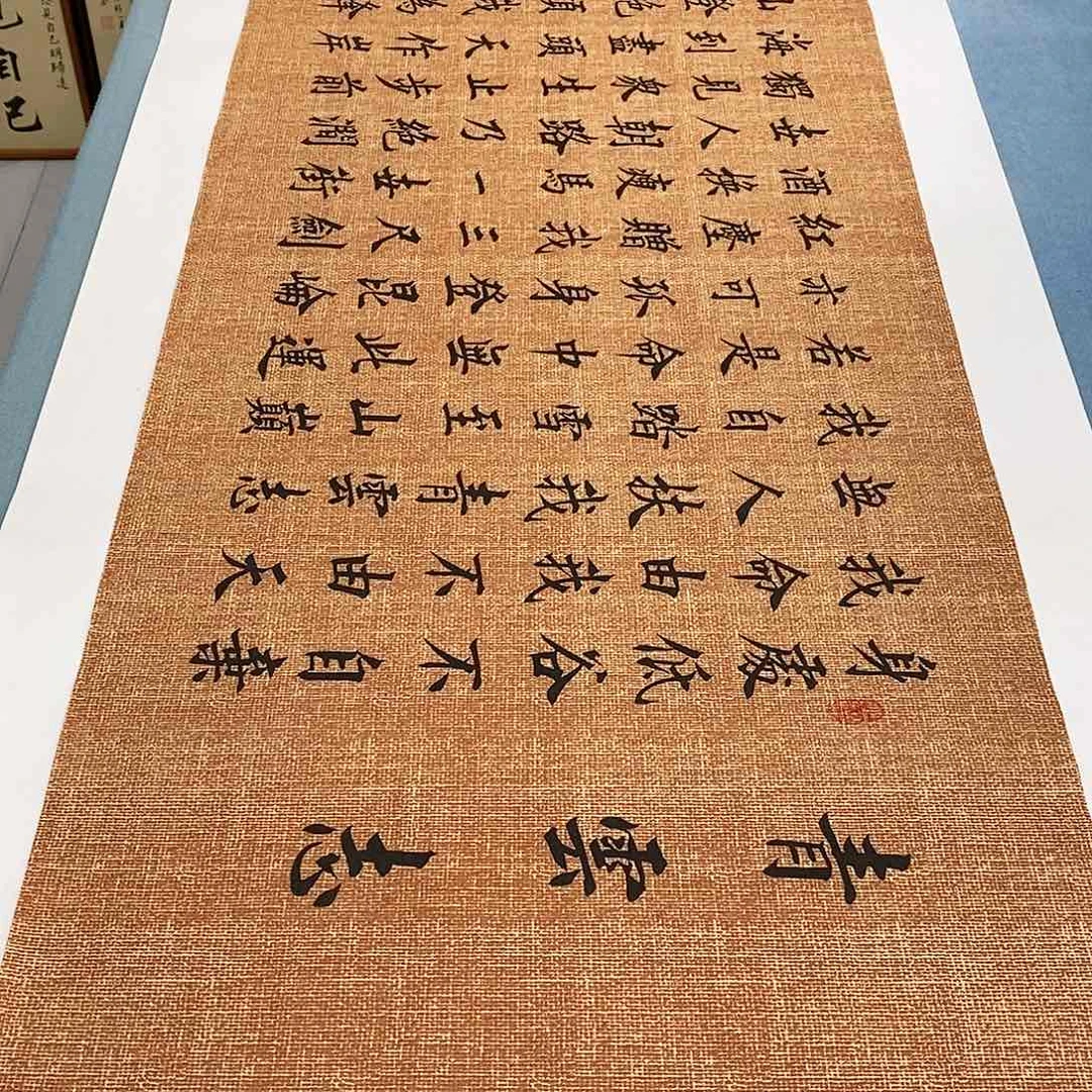 书法青云志180×48…………