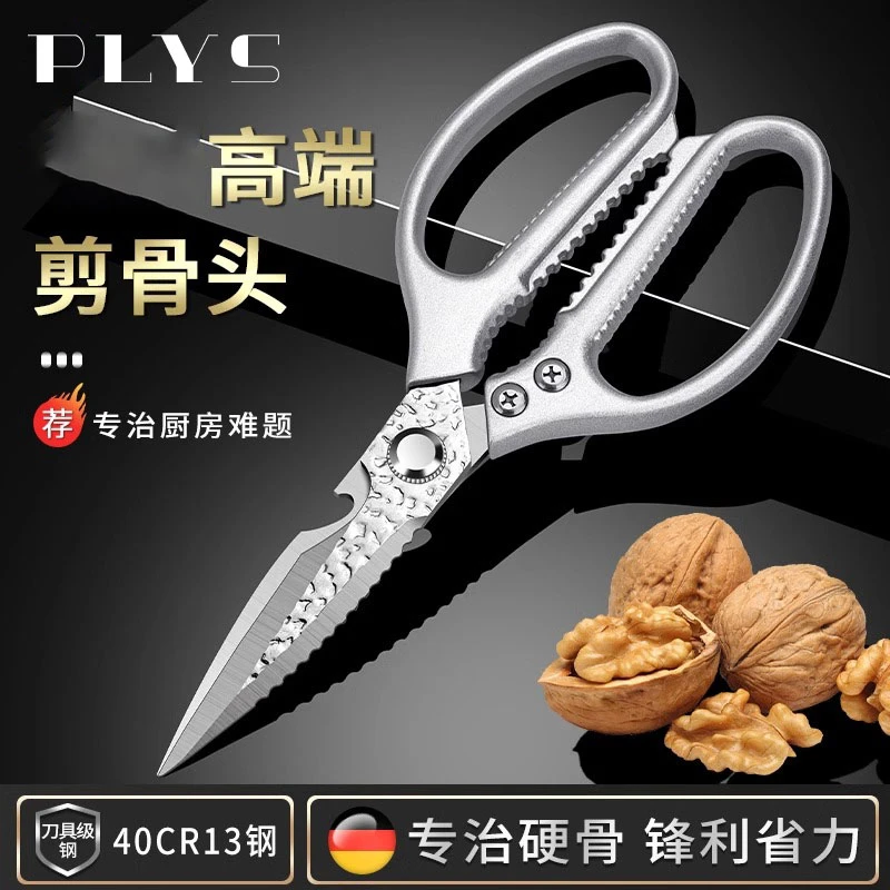PLYS强力鸡骨剪刀厨房专用高硬度不锈钢食物剪子多功能家用杀鹅鸭