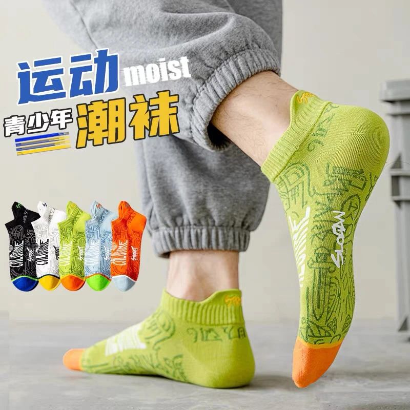 男生袜子夏季防臭吸汗短袜夏天薄款运动青少年初中生潮袜男孩