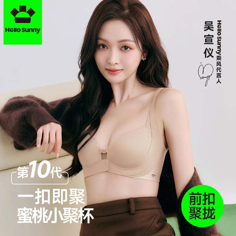 【吴宣仪同款】Hello Sunny前扣蜜桃小聚杯前扣提拉聚拢无挤压内衣