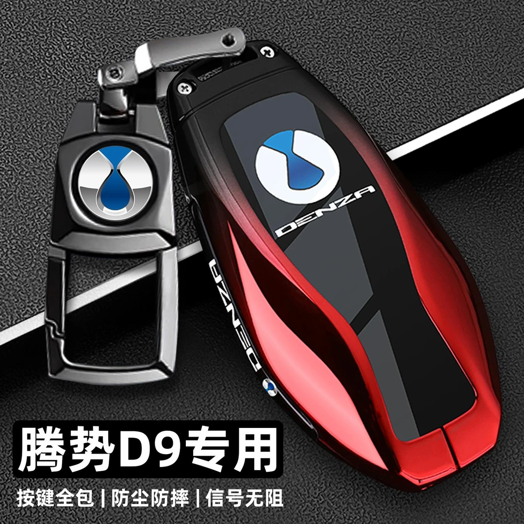 2025新款腾势D9钥匙套22/23/24/25款D9dmi智驾版专用金属车扣壳男