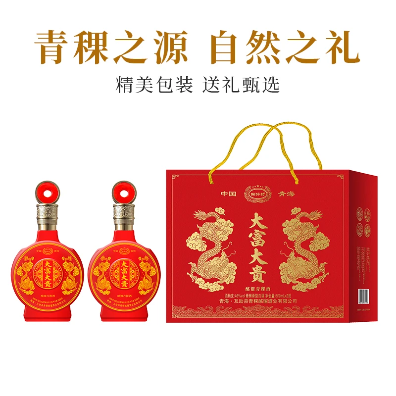 无品牌大富大贵酩馏青稞酒46度500 ml46度
