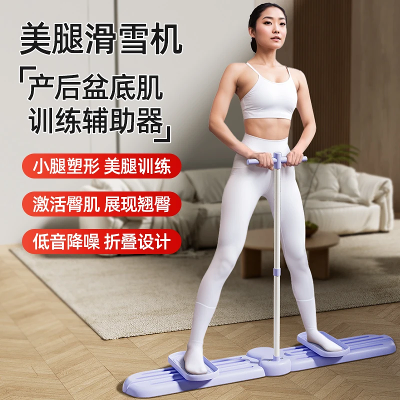 世锐多功能滑雪机居家锻练美腿训练运动塑型臀腿内侧凯格尔器材