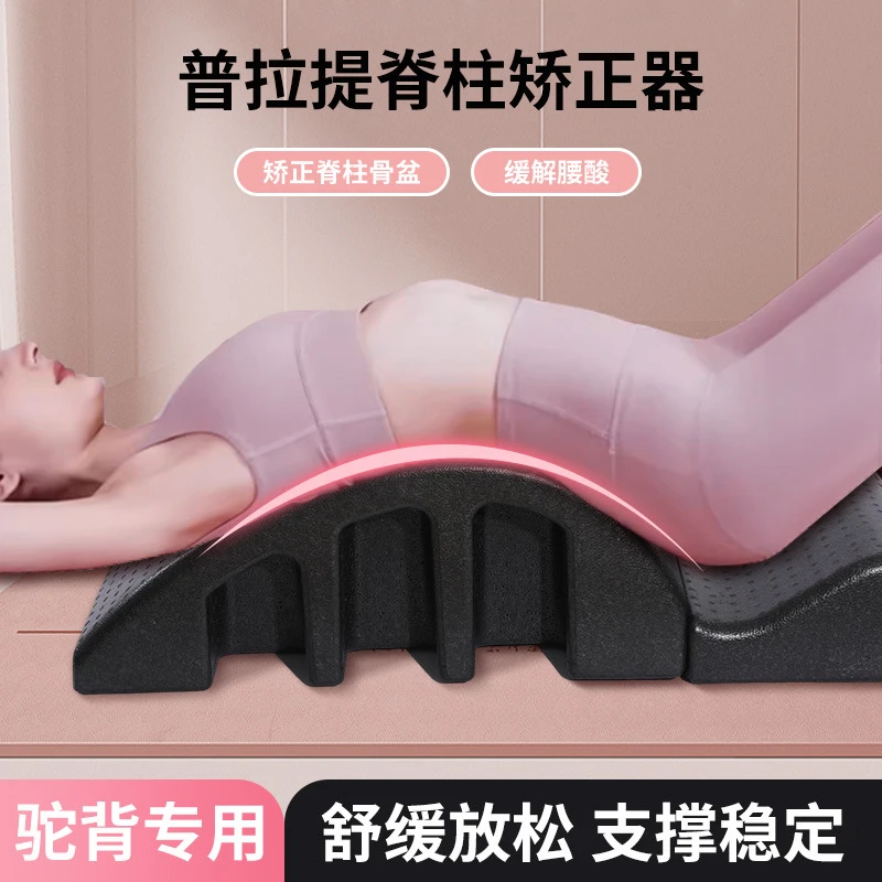 acr普拉提脊柱矫正器脊椎侧弯舒缓器瑜伽腰椎部健身牵引训练器epp