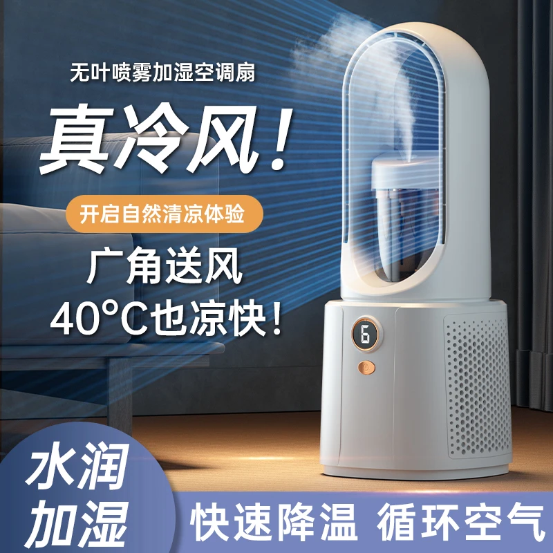 桌面喷雾加湿循环静音无叶风扇柔风充电便携小型家用学生宿舍降温