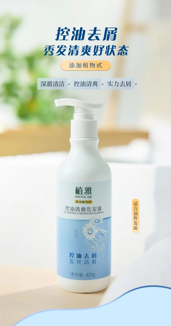 植雅控油清爽洗发露