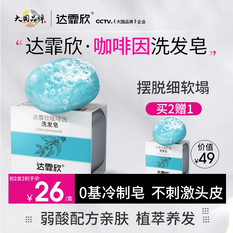 达霏欣咖啡因无皂基冷制皂固体洗发水适用头皮瘙痒油头扁塌洗头皂