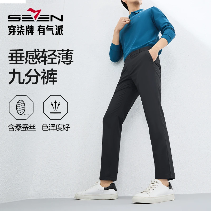 【含桑蚕丝】柒牌薄款男装冰丝休闲裤2025夏季商务通勤修身九分裤