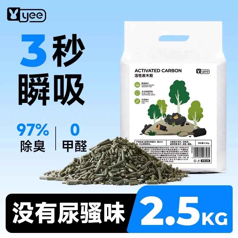 yee兔子垫料除臭吸水松木粒龙猫豚鼠厕所清洁用品兔砂木屑兔笼套