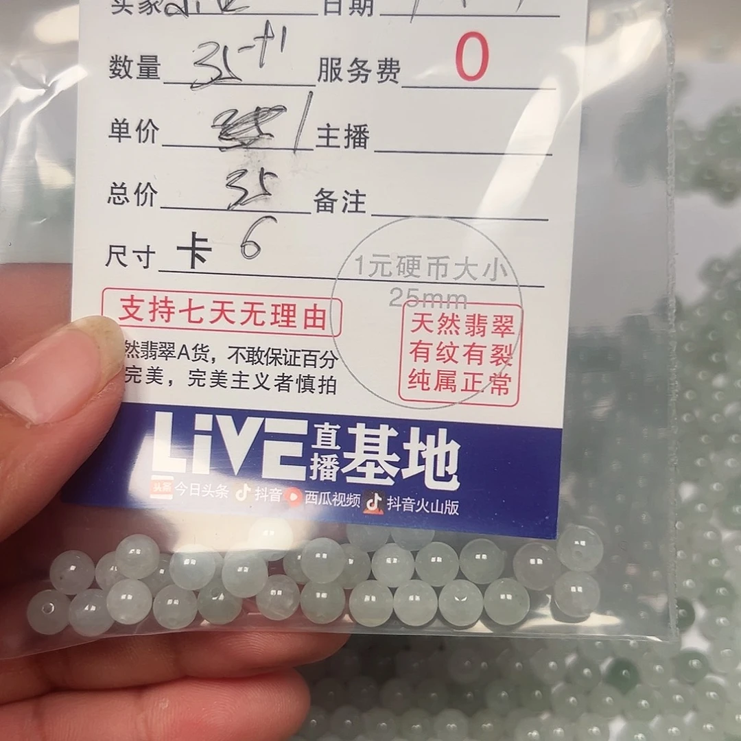 翡翠散珠老五翡翠