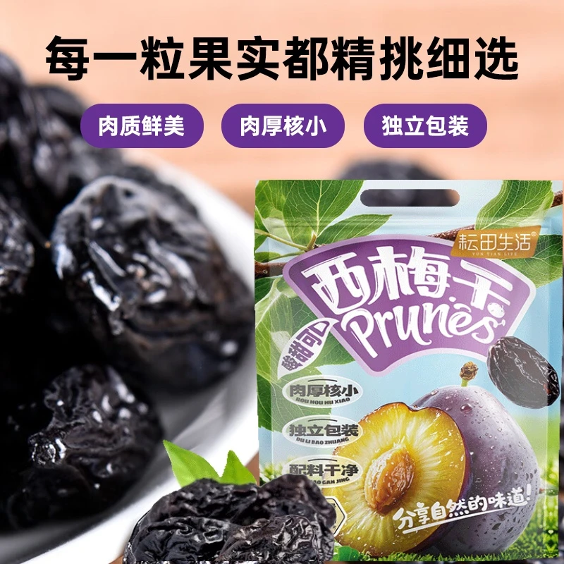 耘田生活西梅干个大肉厚核小酸甜解腻软糯零食解馋508g